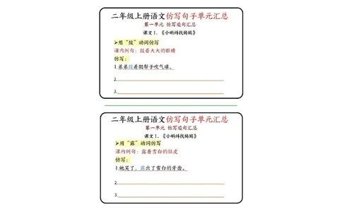 二年级上册语文仿写句子单元汇总-非会员_二年级上册语文仿写句子+句子专项