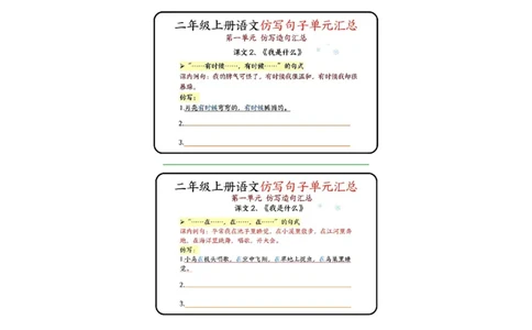 二年级上册语文仿写句子单元汇总-非会员_二年级上册语文仿写句子+句子专项