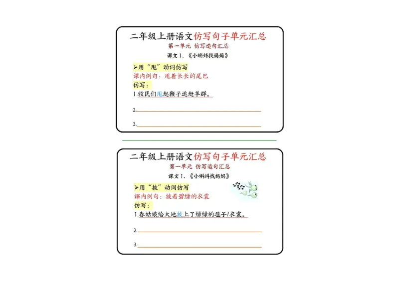 二年级上册语文仿写句子单元汇总-非会员_二年级上册语文仿写句子+句子专项