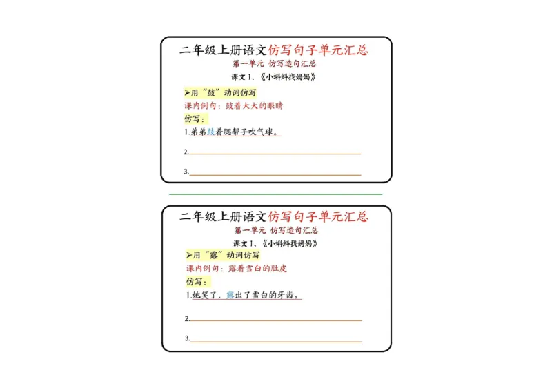 二年级上册语文仿写句子单元汇总-非会员_二年级上册语文仿写句子+句子专项