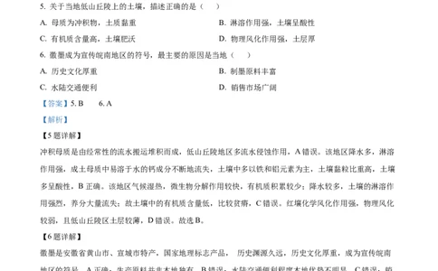2022年高考地理试卷（天津）（解析卷）_地理历年高考真题_新&middot;Word版2008-2025&middot;高考地理真题_地理（按省份分类）2008-2025_2008-2024&middot;（天津）地理高考真题