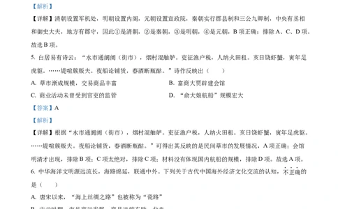 2022年高考历史试卷（浙江）（6月）（解析卷）_历史历年高考真题_新&middot;Word版2008-2025&middot;高考历史真题_历史（按年份分类）2008-2025_2022&middot;历史高考真题