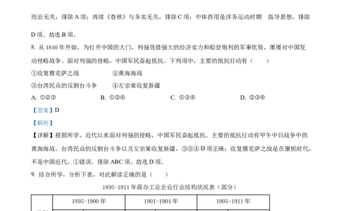 2022年高考历史试卷（浙江）（6月）（解析卷）_历史历年高考真题_新&middot;Word版2008-2025&middot;高考历史真题_历史（按年份分类）2008-2025_2022&middot;历史高考真题
