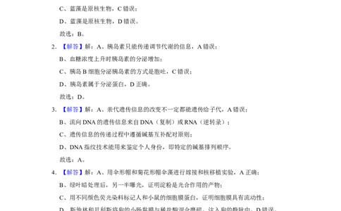 2021年高考生物试卷（福建）（解析卷）_生物历年高考真题_新&middot;Word版2008-2025&middot;高考生物真题_生物（按年份分类）2008-2025_2021&middot;高考生物真题