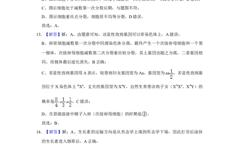2021年高考生物试卷（福建）（解析卷）_生物历年高考真题_新&middot;Word版2008-2025&middot;高考生物真题_生物（按年份分类）2008-2025_2021&middot;高考生物真题