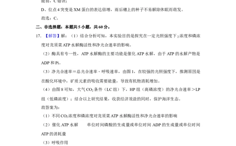 2021年高考生物试卷（福建）（解析卷）_生物历年高考真题_新&middot;Word版2008-2025&middot;高考生物真题_生物（按年份分类）2008-2025_2021&middot;高考生物真题