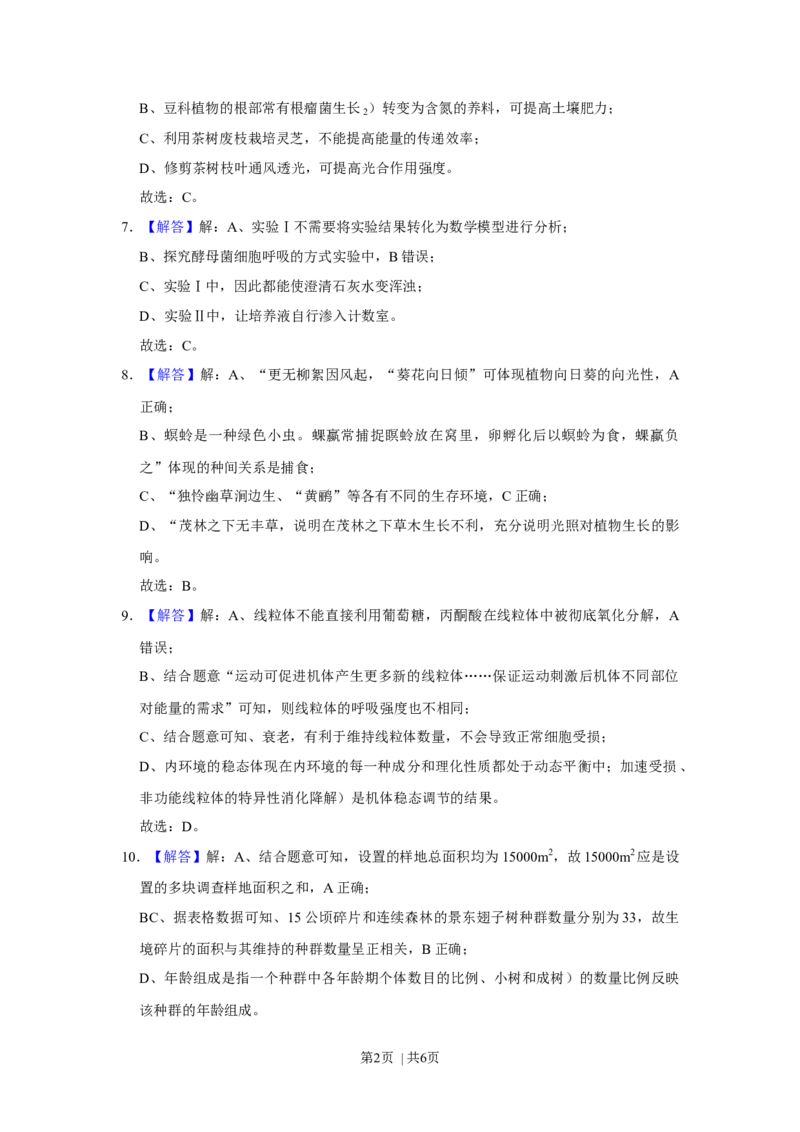 2021年高考生物试卷（福建）（解析卷）_生物历年高考真题_新&middot;Word版2008-2025&middot;高考生物真题_生物（按年份分类）2008-2025_2021&middot;高考生物真题