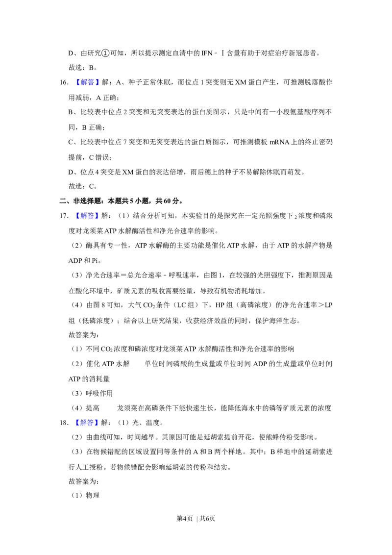 2021年高考生物试卷（福建）（解析卷）_生物历年高考真题_新&middot;Word版2008-2025&middot;高考生物真题_生物（按年份分类）2008-2025_2021&middot;高考生物真题