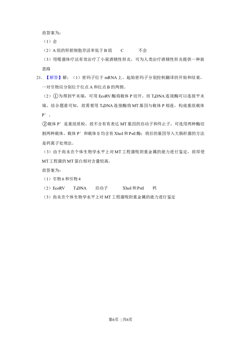2021年高考生物试卷（福建）（解析卷）_生物历年高考真题_新&middot;Word版2008-2025&middot;高考生物真题_生物（按年份分类）2008-2025_2021&middot;高考生物真题