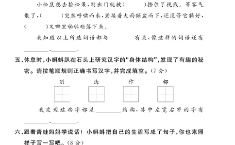 2年级-语文-人教_25秋语数英期中测试卷专题_语数英1-6年级期中试卷电子版A+题优名卷_25秋期中测试卷语文1-6