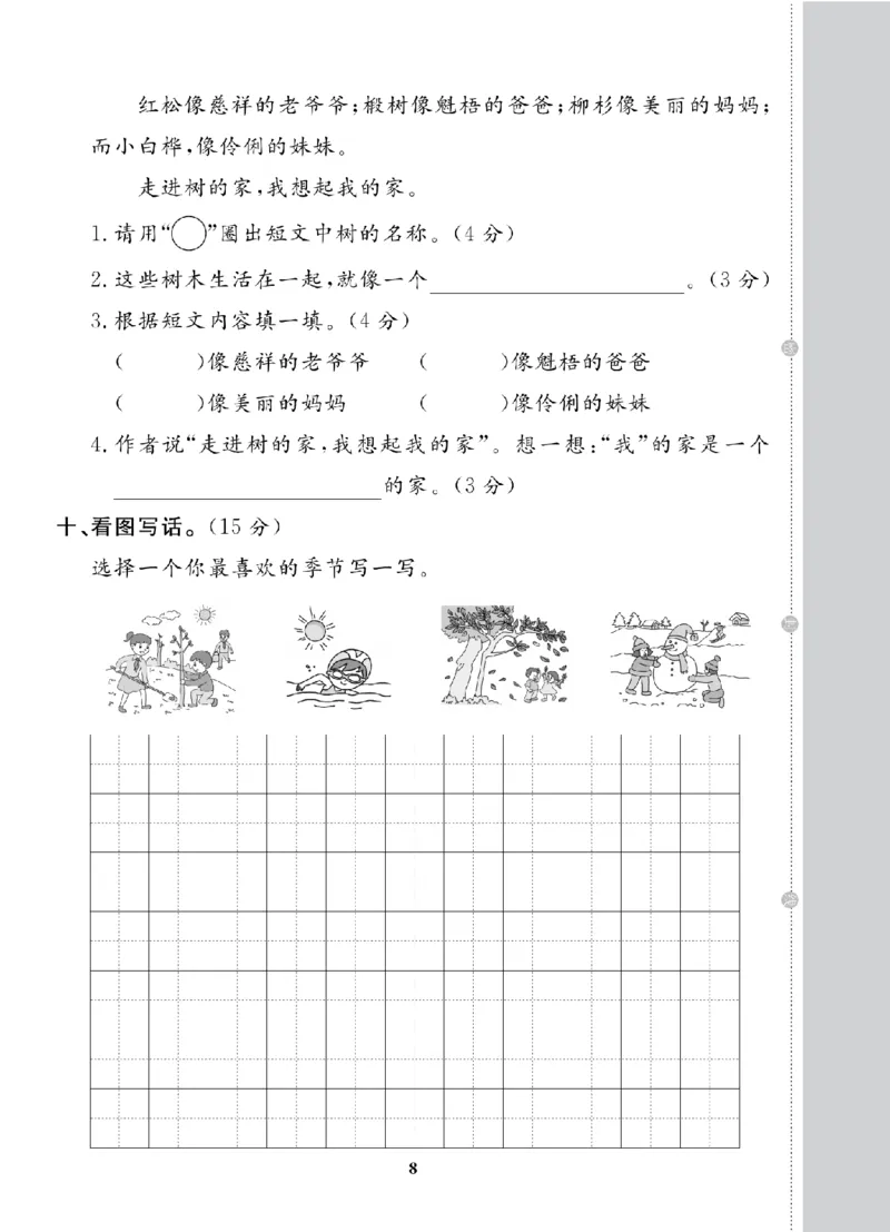2年级-语文-人教_25秋语数英期中测试卷专题_语数英1-6年级期中试卷电子版A+题优名卷_25秋期中测试卷语文1-6