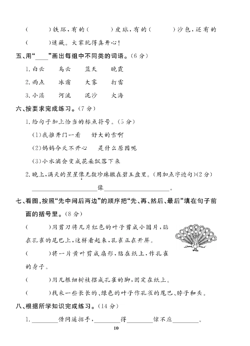 2年级-语文-人教_25秋语数英期中测试卷专题_语数英1-6年级期中试卷电子版A+题优名卷_25秋期中测试卷语文1-6