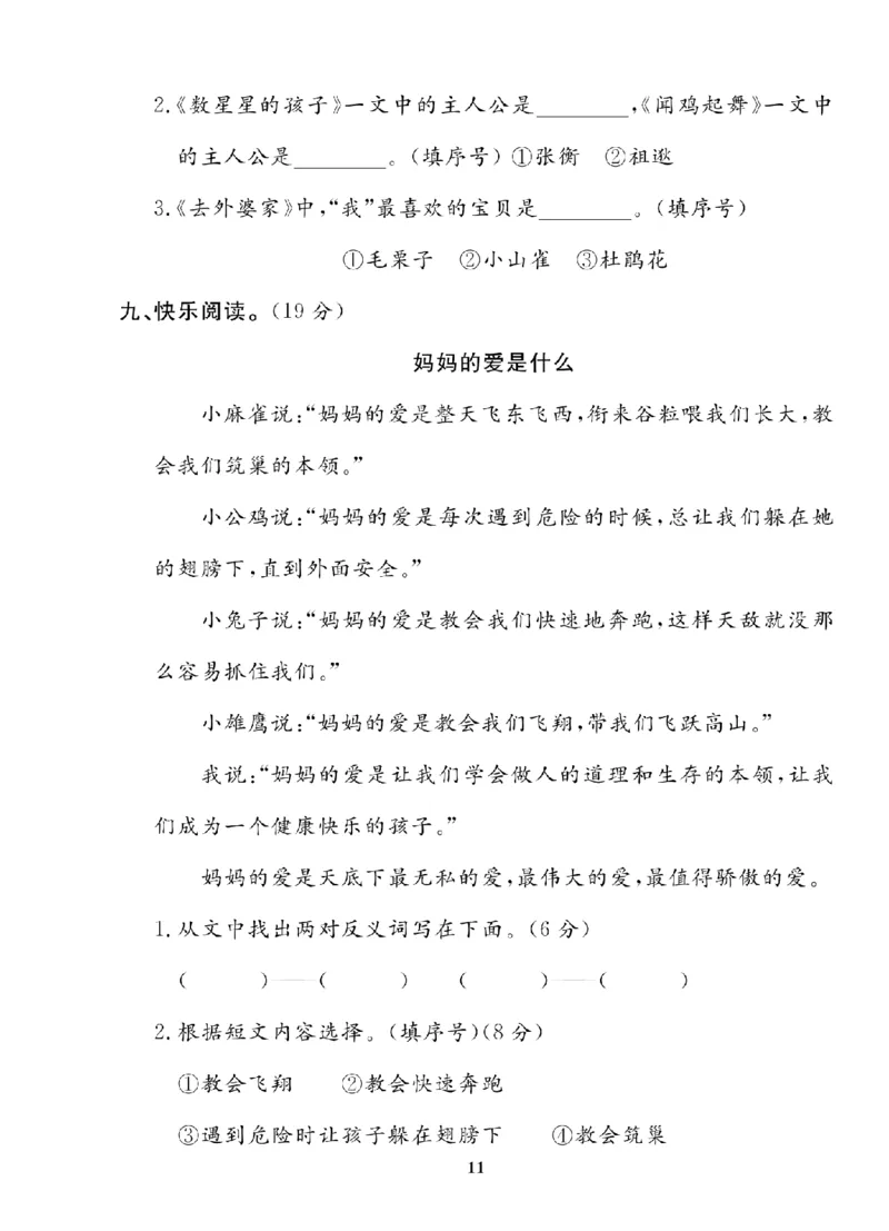 2年级-语文-人教_25秋语数英期中测试卷专题_语数英1-6年级期中试卷电子版A+题优名卷_25秋期中测试卷语文1-6