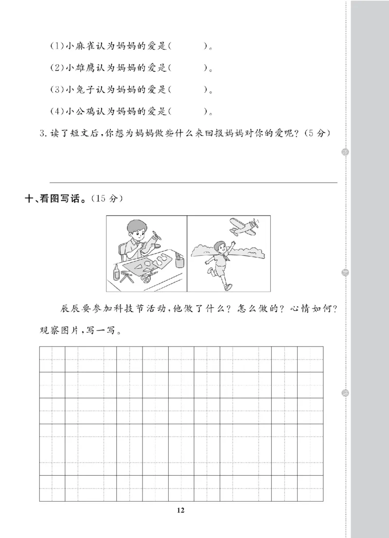 2年级-语文-人教_25秋语数英期中测试卷专题_语数英1-6年级期中试卷电子版A+题优名卷_25秋期中测试卷语文1-6