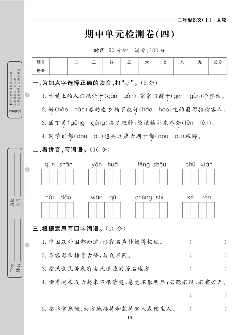 2年级-语文-人教_25秋语数英期中测试卷专题_语数英1-6年级期中试卷电子版A+题优名卷_25秋期中测试卷语文1-6
