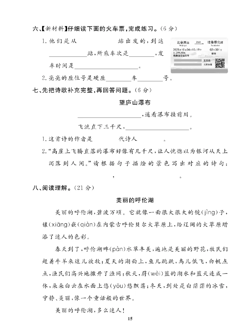 2年级-语文-人教_25秋语数英期中测试卷专题_语数英1-6年级期中试卷电子版A+题优名卷_25秋期中测试卷语文1-6