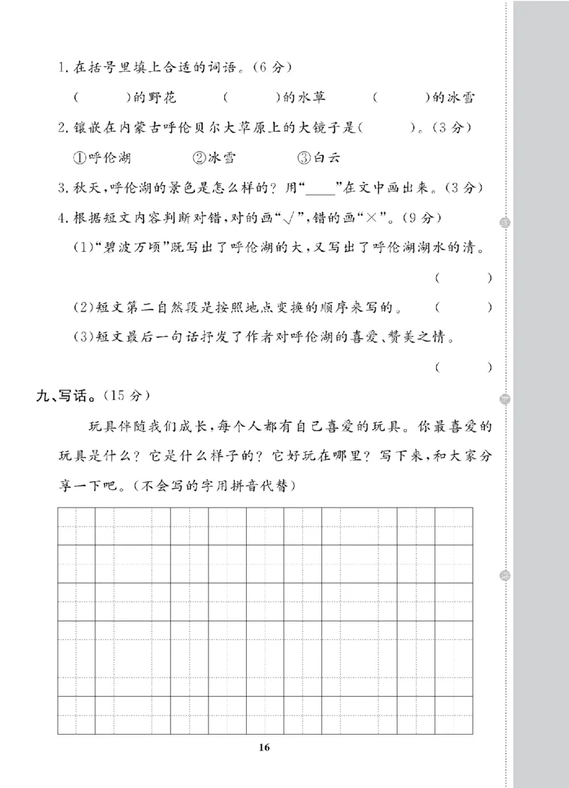 2年级-语文-人教_25秋语数英期中测试卷专题_语数英1-6年级期中试卷电子版A+题优名卷_25秋期中测试卷语文1-6