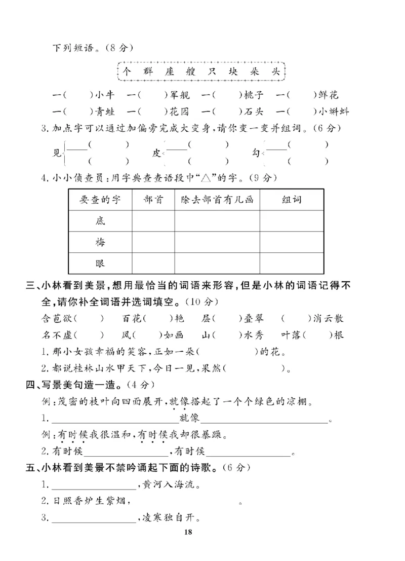 2年级-语文-人教_25秋语数英期中测试卷专题_语数英1-6年级期中试卷电子版A+题优名卷_25秋期中测试卷语文1-6