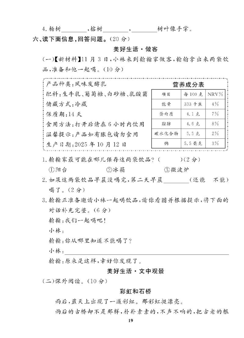 2年级-语文-人教_25秋语数英期中测试卷专题_语数英1-6年级期中试卷电子版A+题优名卷_25秋期中测试卷语文1-6