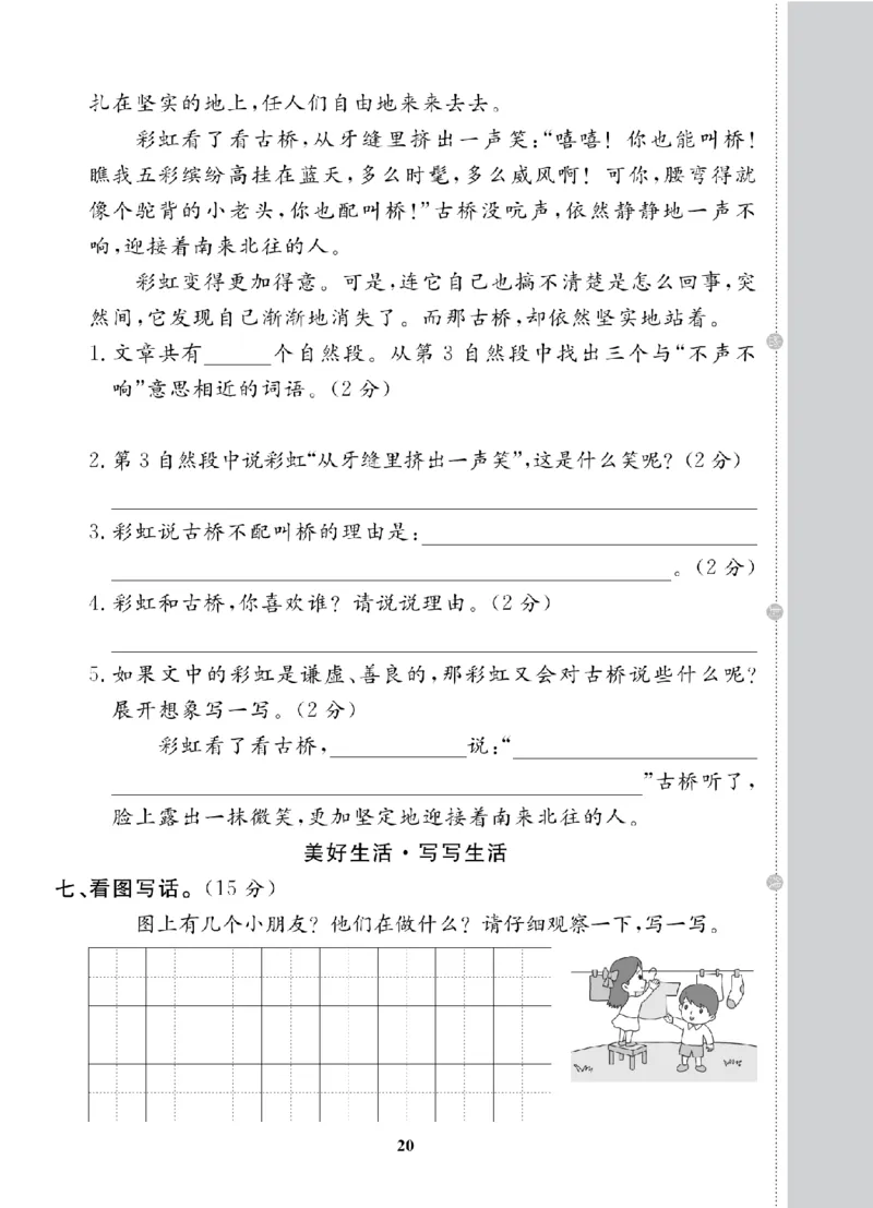 2年级-语文-人教_25秋语数英期中测试卷专题_语数英1-6年级期中试卷电子版A+题优名卷_25秋期中测试卷语文1-6