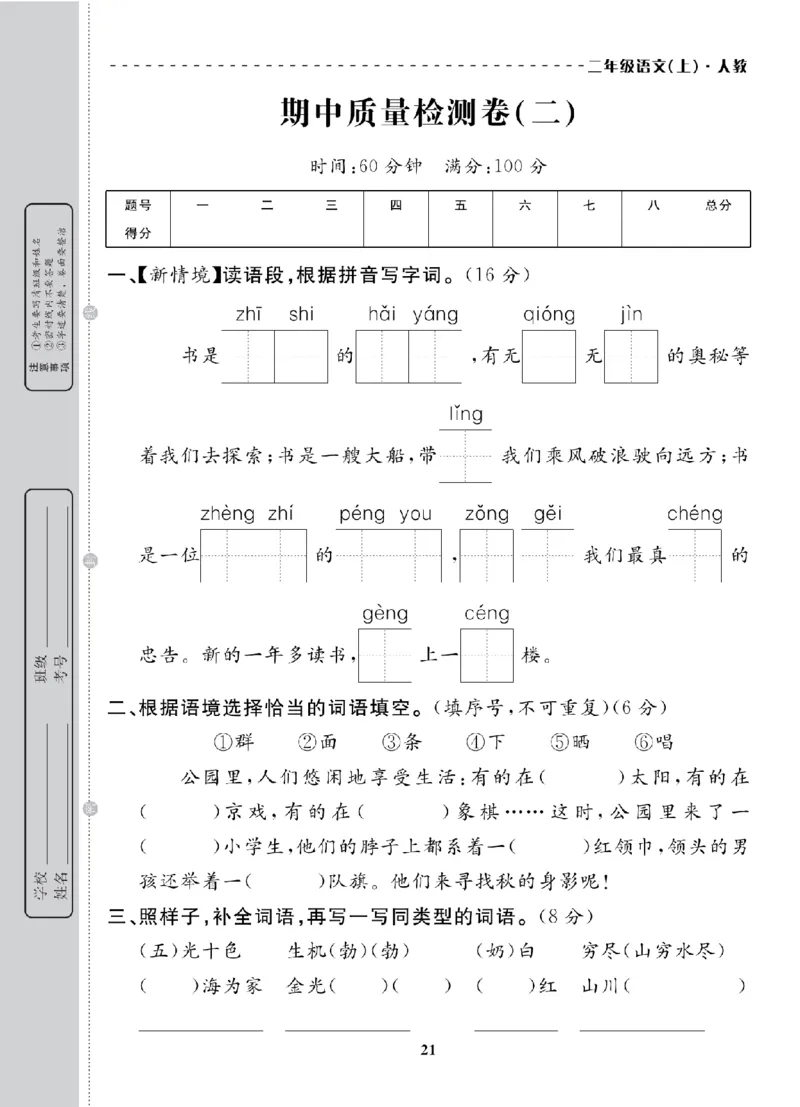 2年级-语文-人教_25秋语数英期中测试卷专题_语数英1-6年级期中试卷电子版A+题优名卷_25秋期中测试卷语文1-6