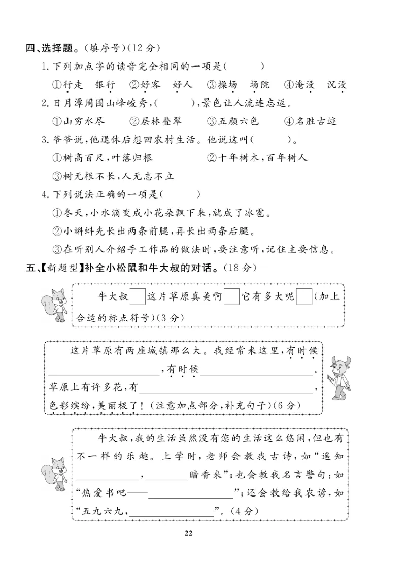 2年级-语文-人教_25秋语数英期中测试卷专题_语数英1-6年级期中试卷电子版A+题优名卷_25秋期中测试卷语文1-6