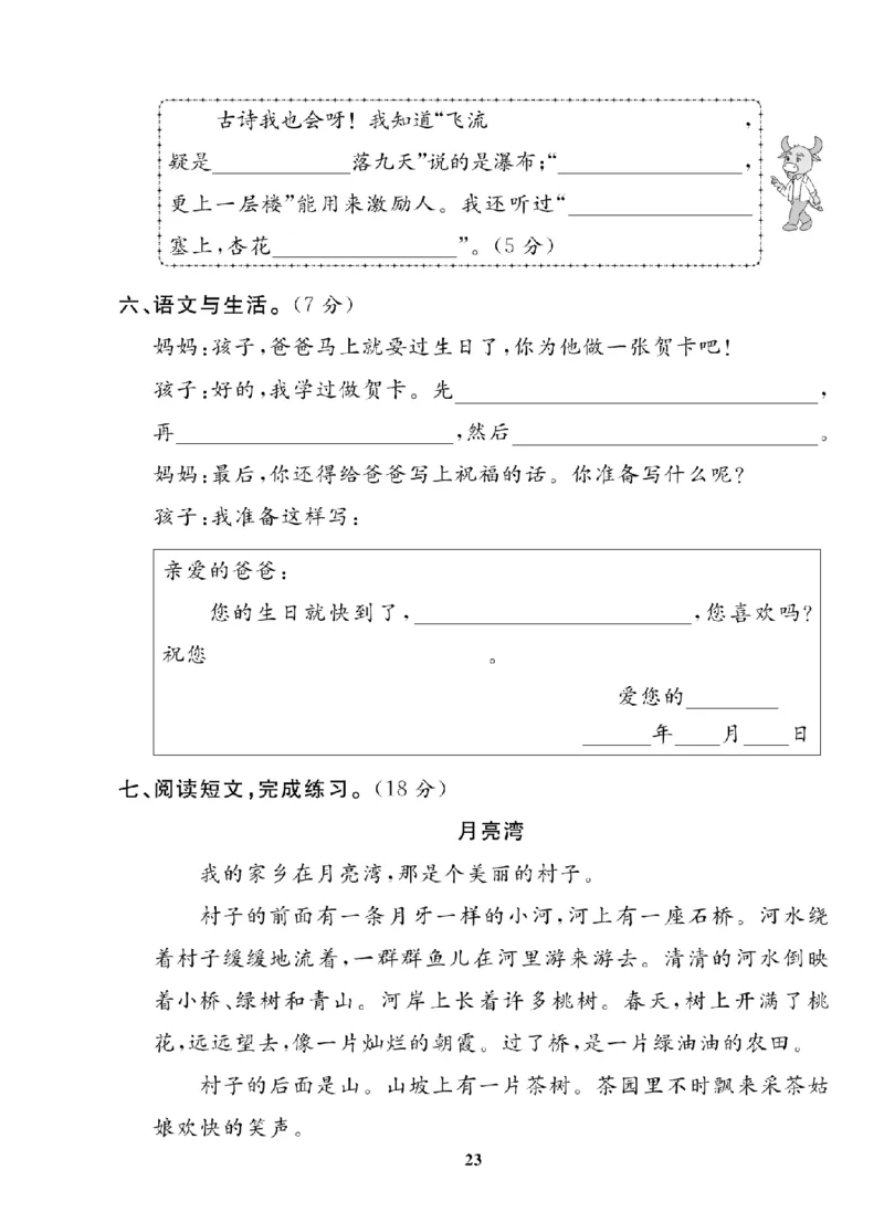 2年级-语文-人教_25秋语数英期中测试卷专题_语数英1-6年级期中试卷电子版A+题优名卷_25秋期中测试卷语文1-6