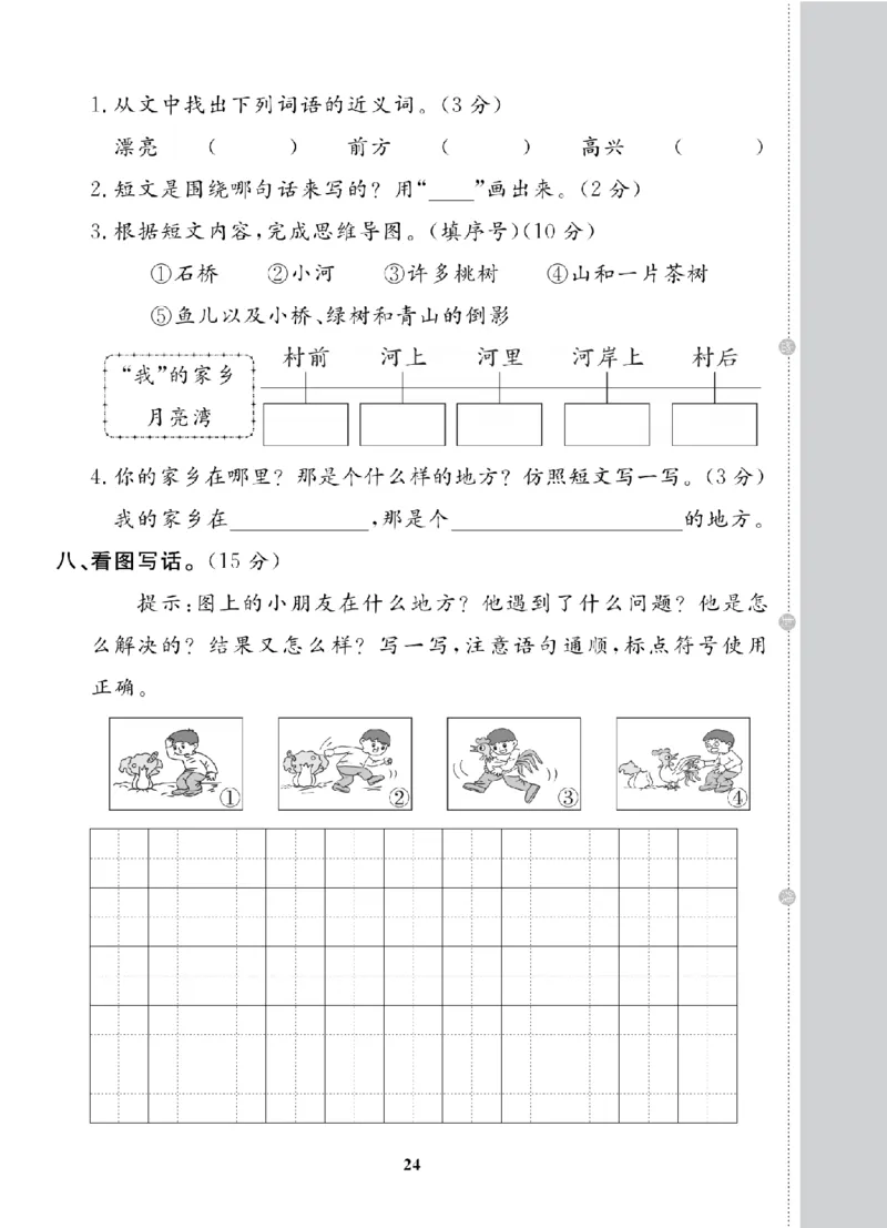 2年级-语文-人教_25秋语数英期中测试卷专题_语数英1-6年级期中试卷电子版A+题优名卷_25秋期中测试卷语文1-6