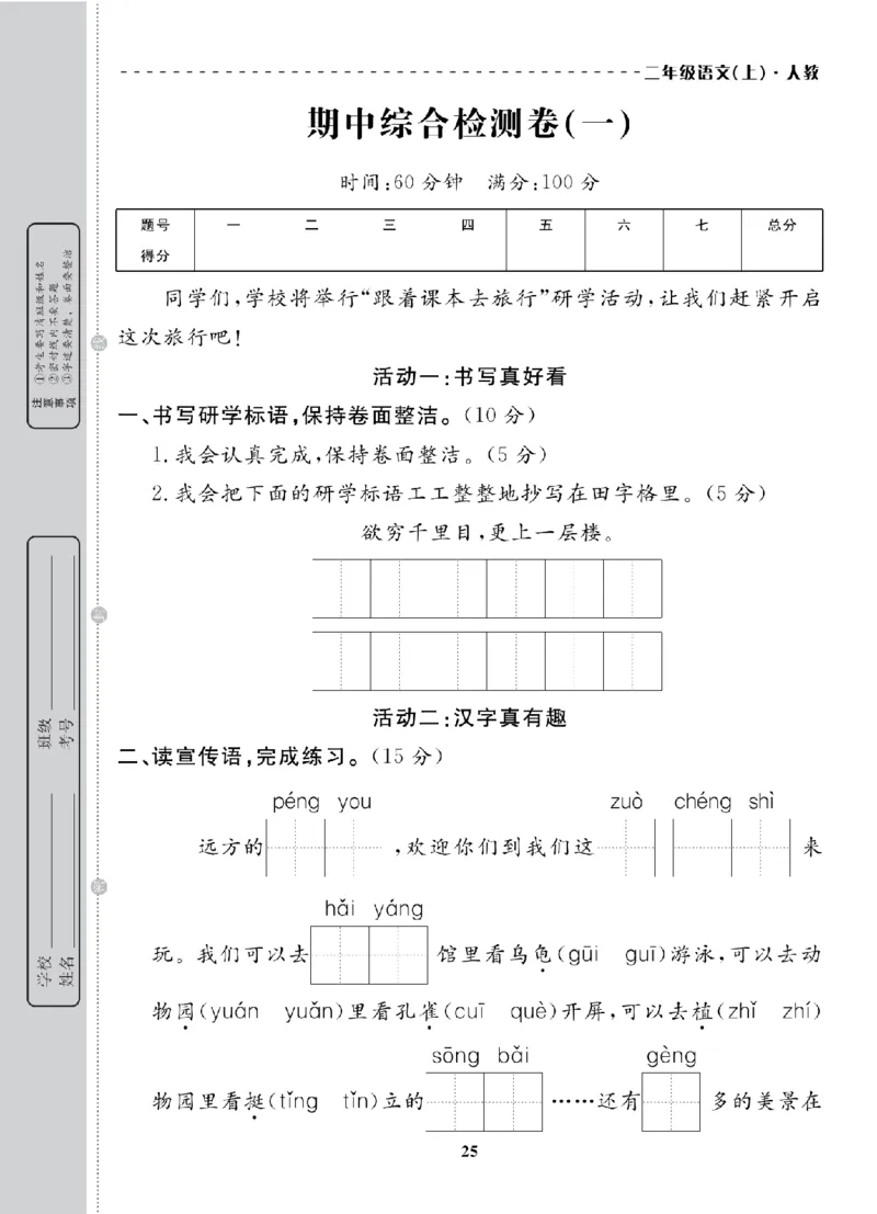 2年级-语文-人教_25秋语数英期中测试卷专题_语数英1-6年级期中试卷电子版A+题优名卷_25秋期中测试卷语文1-6