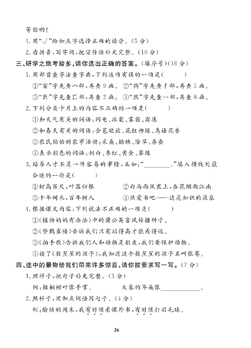 2年级-语文-人教_25秋语数英期中测试卷专题_语数英1-6年级期中试卷电子版A+题优名卷_25秋期中测试卷语文1-6