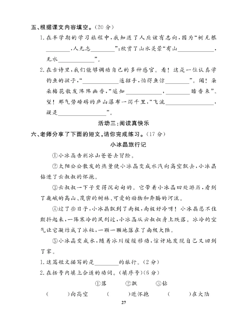 2年级-语文-人教_25秋语数英期中测试卷专题_语数英1-6年级期中试卷电子版A+题优名卷_25秋期中测试卷语文1-6