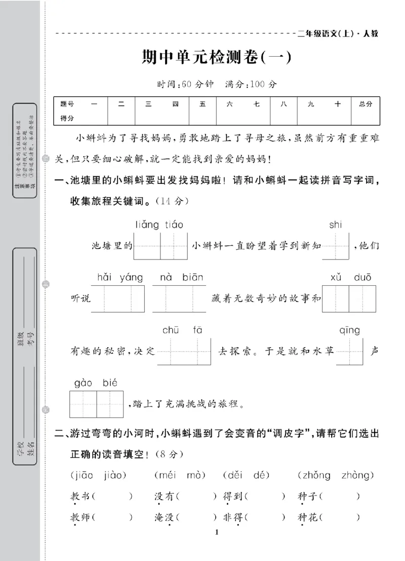2年级-语文-人教_25秋语数英期中测试卷专题_语数英1-6年级期中试卷电子版A+题优名卷_25秋期中测试卷语文1-6