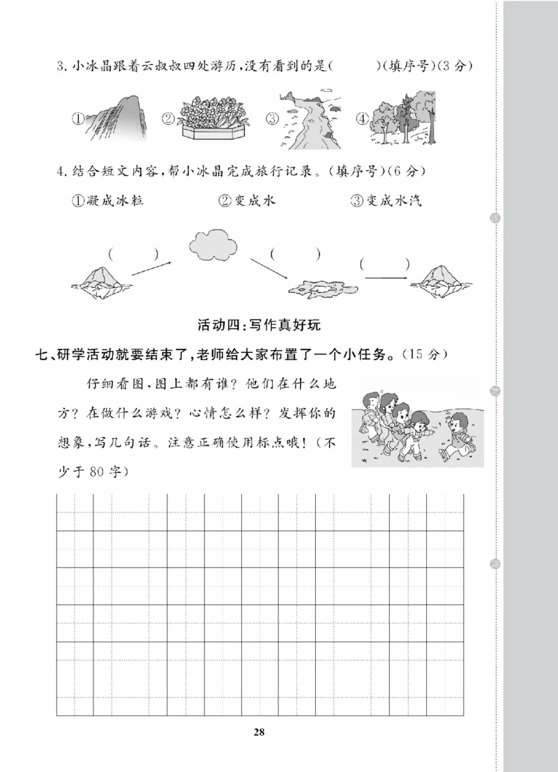 2年级-语文-人教_25秋语数英期中测试卷专题_语数英1-6年级期中试卷电子版A+题优名卷_25秋期中测试卷语文1-6