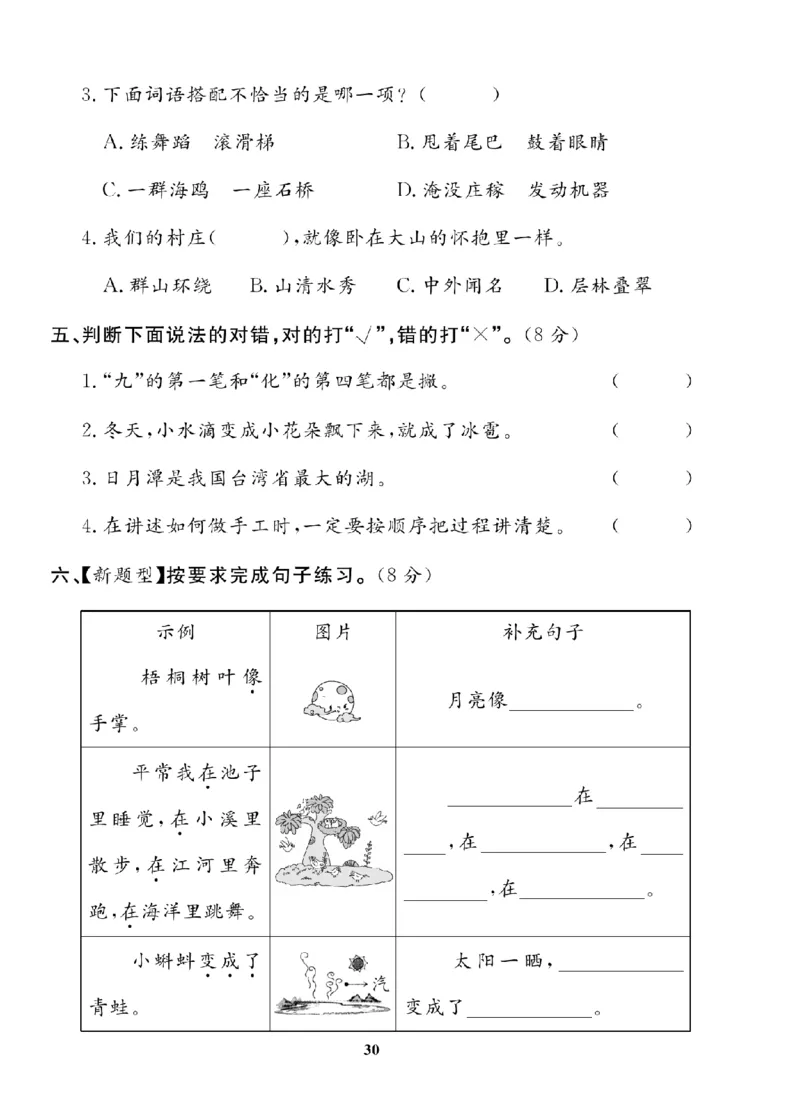 2年级-语文-人教_25秋语数英期中测试卷专题_语数英1-6年级期中试卷电子版A+题优名卷_25秋期中测试卷语文1-6