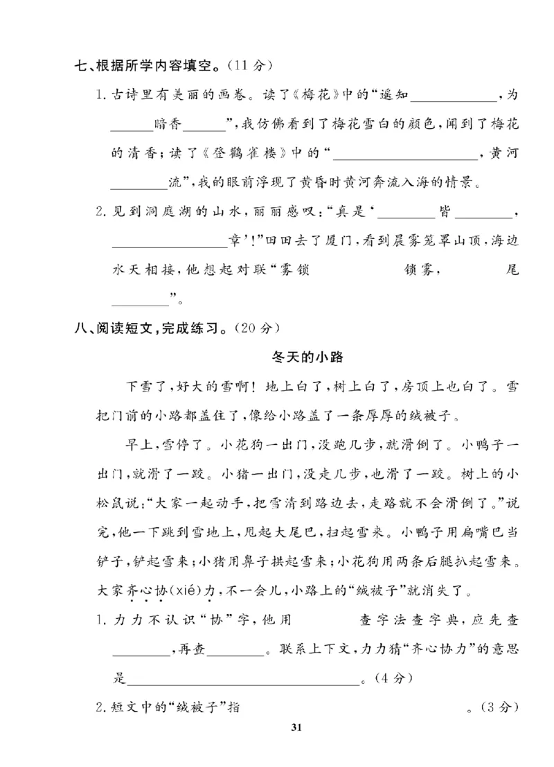 2年级-语文-人教_25秋语数英期中测试卷专题_语数英1-6年级期中试卷电子版A+题优名卷_25秋期中测试卷语文1-6