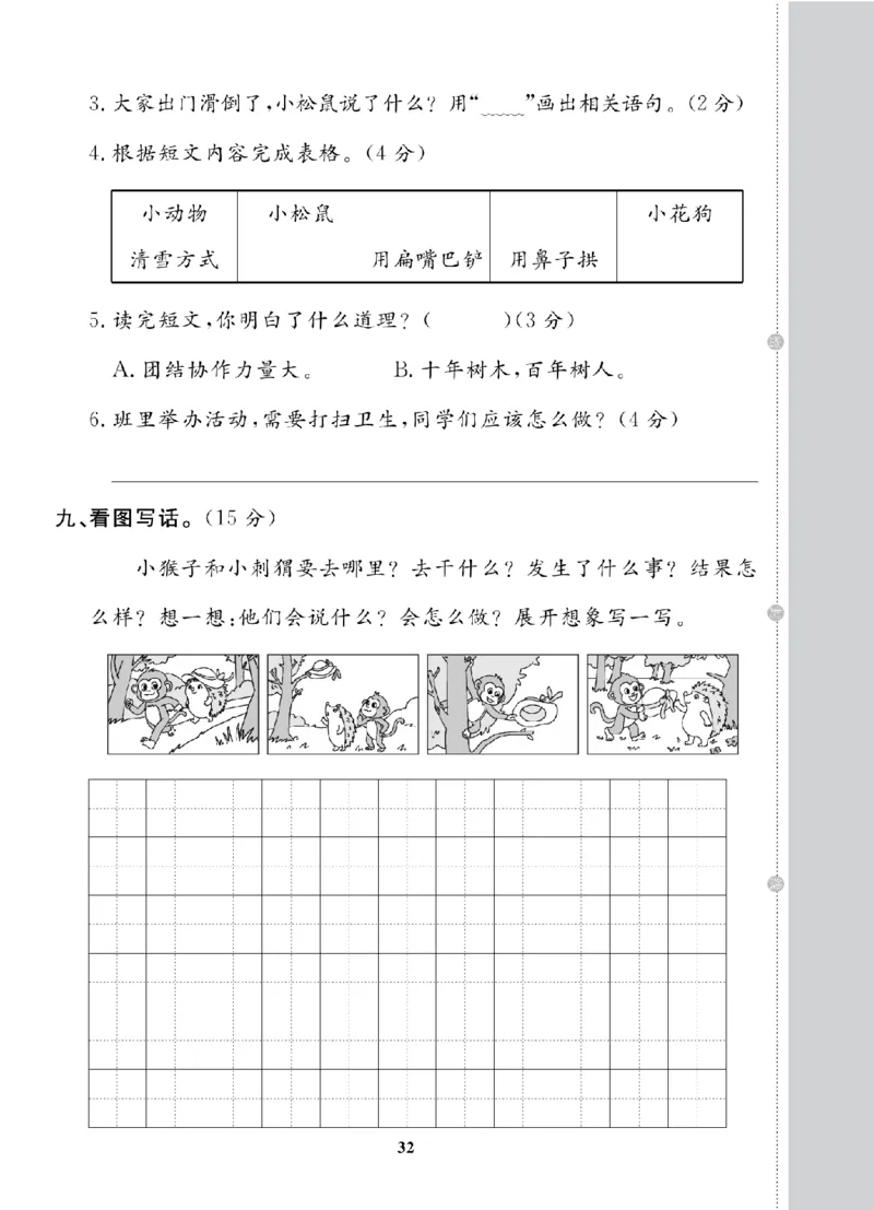 2年级-语文-人教_25秋语数英期中测试卷专题_语数英1-6年级期中试卷电子版A+题优名卷_25秋期中测试卷语文1-6