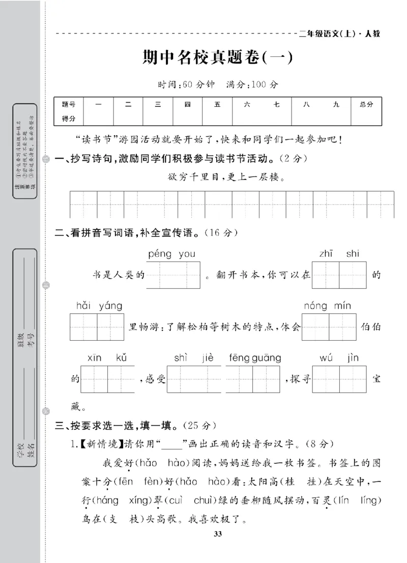 2年级-语文-人教_25秋语数英期中测试卷专题_语数英1-6年级期中试卷电子版A+题优名卷_25秋期中测试卷语文1-6