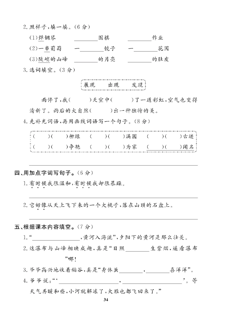 2年级-语文-人教_25秋语数英期中测试卷专题_语数英1-6年级期中试卷电子版A+题优名卷_25秋期中测试卷语文1-6