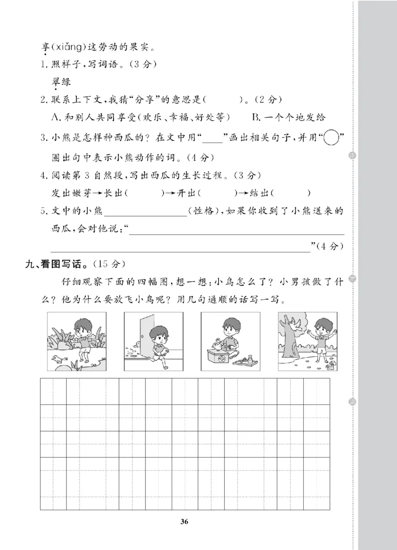2年级-语文-人教_25秋语数英期中测试卷专题_语数英1-6年级期中试卷电子版A+题优名卷_25秋期中测试卷语文1-6