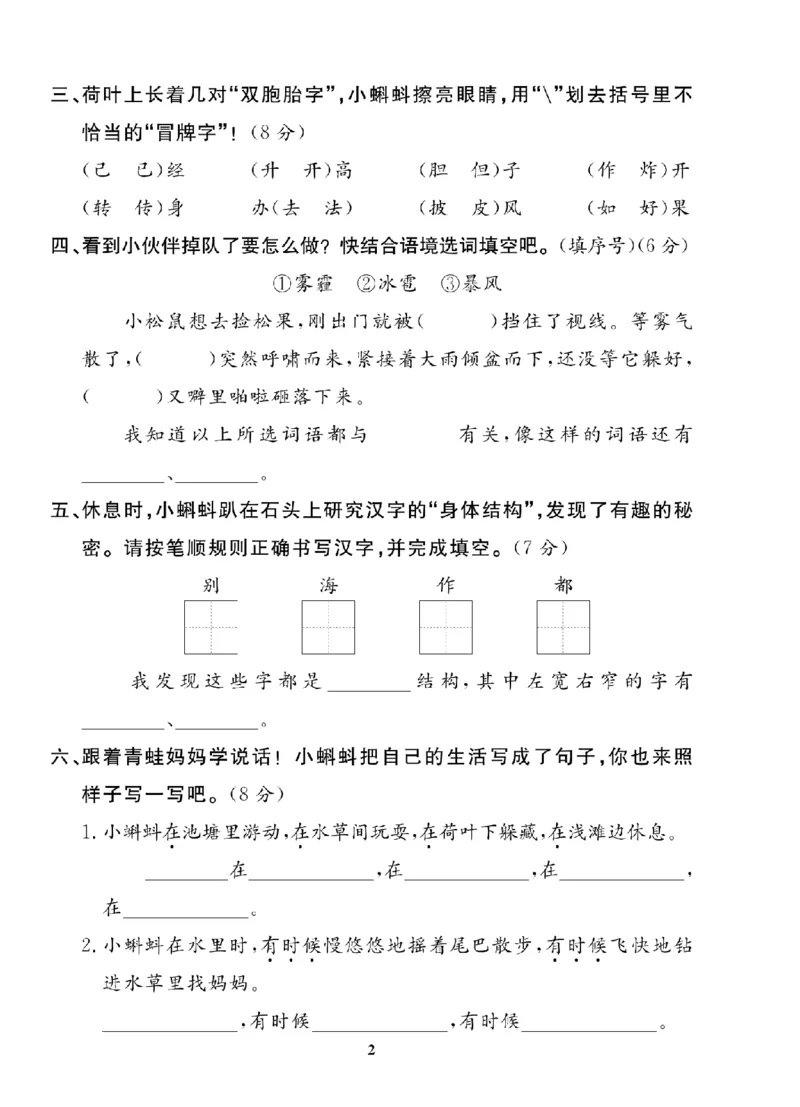 2年级-语文-人教_25秋语数英期中测试卷专题_语数英1-6年级期中试卷电子版A+题优名卷_25秋期中测试卷语文1-6