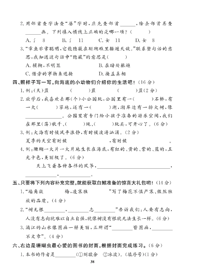 2年级-语文-人教_25秋语数英期中测试卷专题_语数英1-6年级期中试卷电子版A+题优名卷_25秋期中测试卷语文1-6