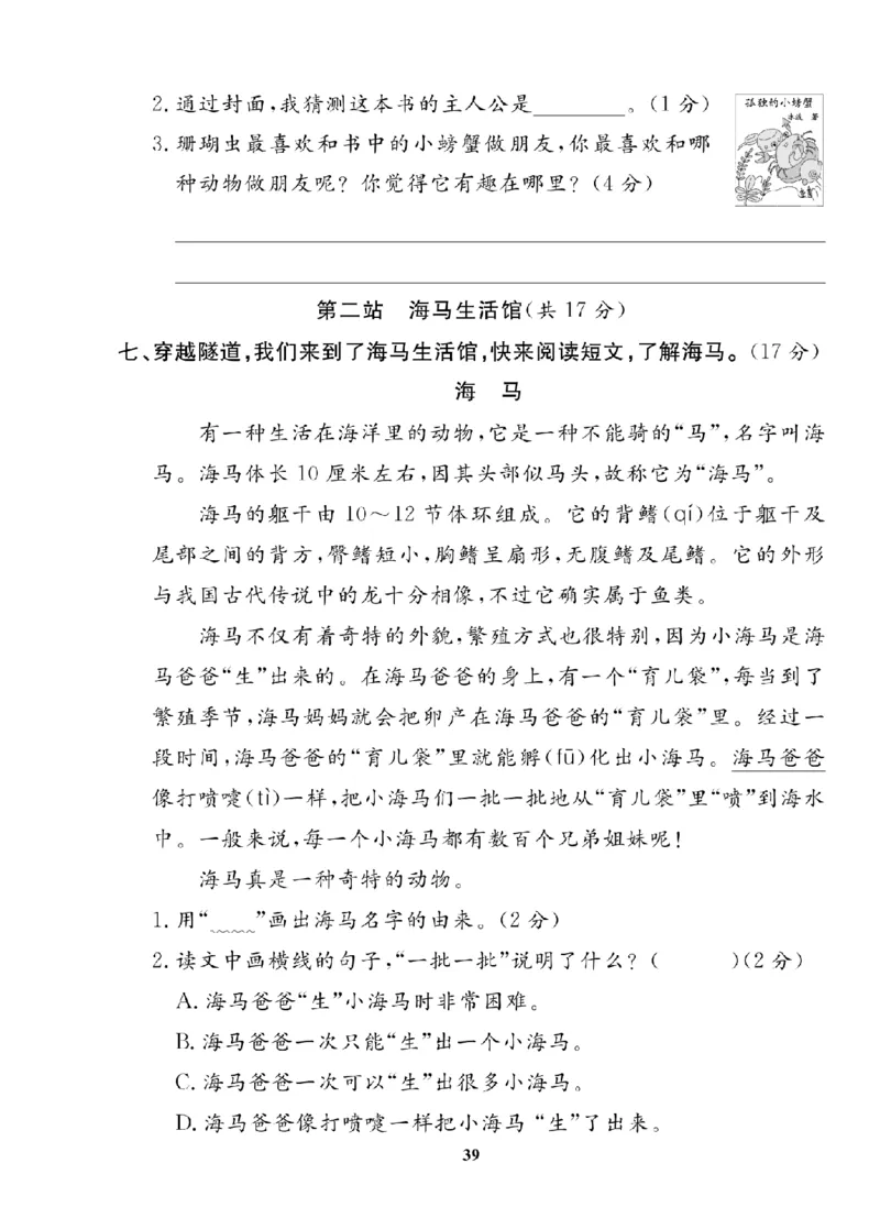 2年级-语文-人教_25秋语数英期中测试卷专题_语数英1-6年级期中试卷电子版A+题优名卷_25秋期中测试卷语文1-6