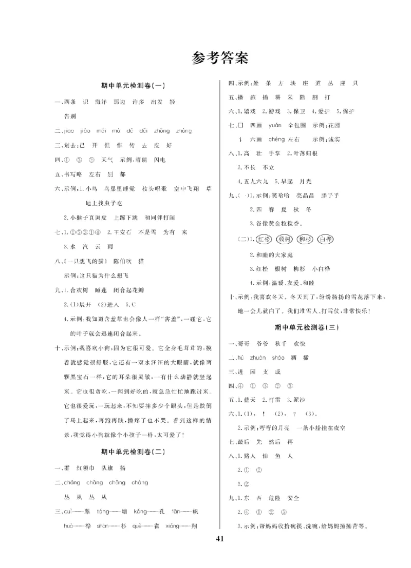 2年级-语文-人教_25秋语数英期中测试卷专题_语数英1-6年级期中试卷电子版A+题优名卷_25秋期中测试卷语文1-6