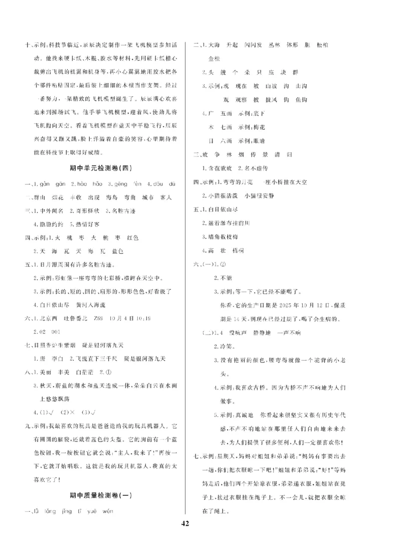 2年级-语文-人教_25秋语数英期中测试卷专题_语数英1-6年级期中试卷电子版A+题优名卷_25秋期中测试卷语文1-6