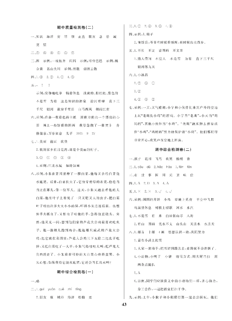 2年级-语文-人教_25秋语数英期中测试卷专题_语数英1-6年级期中试卷电子版A+题优名卷_25秋期中测试卷语文1-6