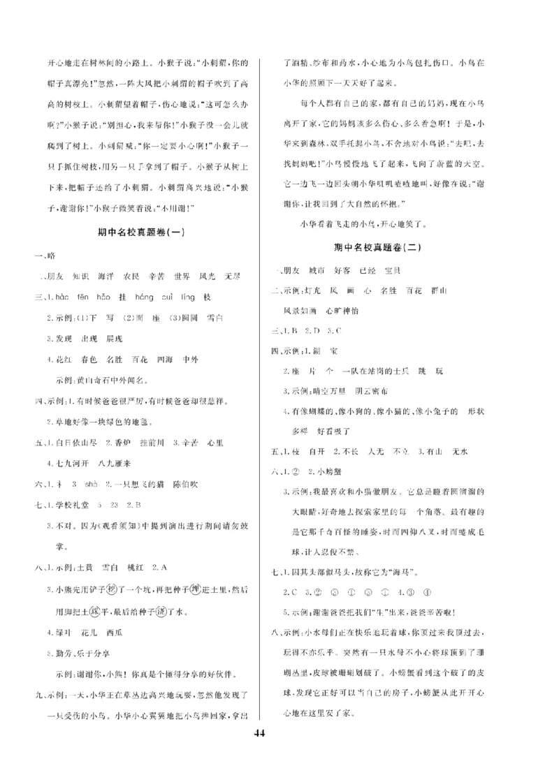 2年级-语文-人教_25秋语数英期中测试卷专题_语数英1-6年级期中试卷电子版A+题优名卷_25秋期中测试卷语文1-6