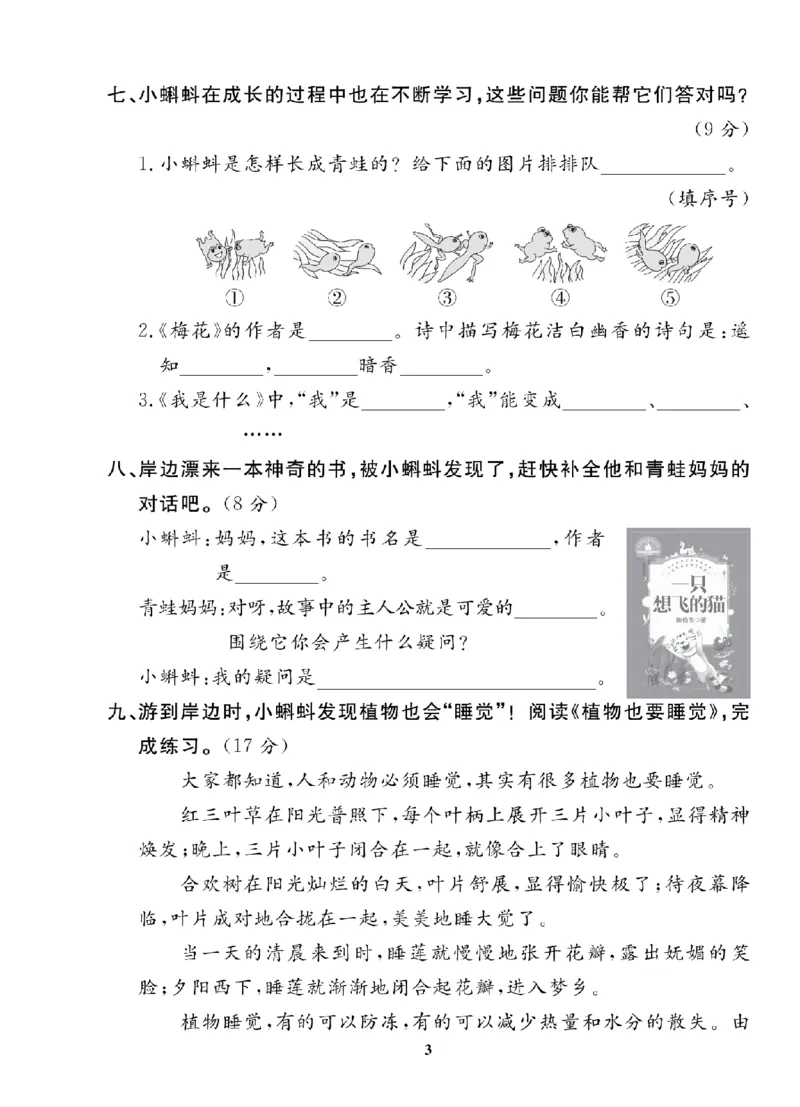2年级-语文-人教_25秋语数英期中测试卷专题_语数英1-6年级期中试卷电子版A+题优名卷_25秋期中测试卷语文1-6