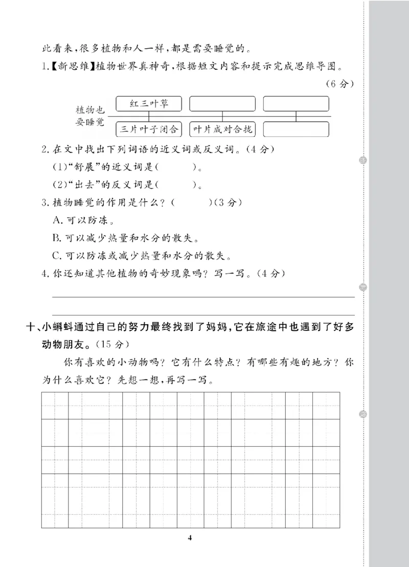 2年级-语文-人教_25秋语数英期中测试卷专题_语数英1-6年级期中试卷电子版A+题优名卷_25秋期中测试卷语文1-6