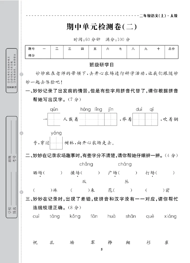 2年级-语文-人教_25秋语数英期中测试卷专题_语数英1-6年级期中试卷电子版A+题优名卷_25秋期中测试卷语文1-6
