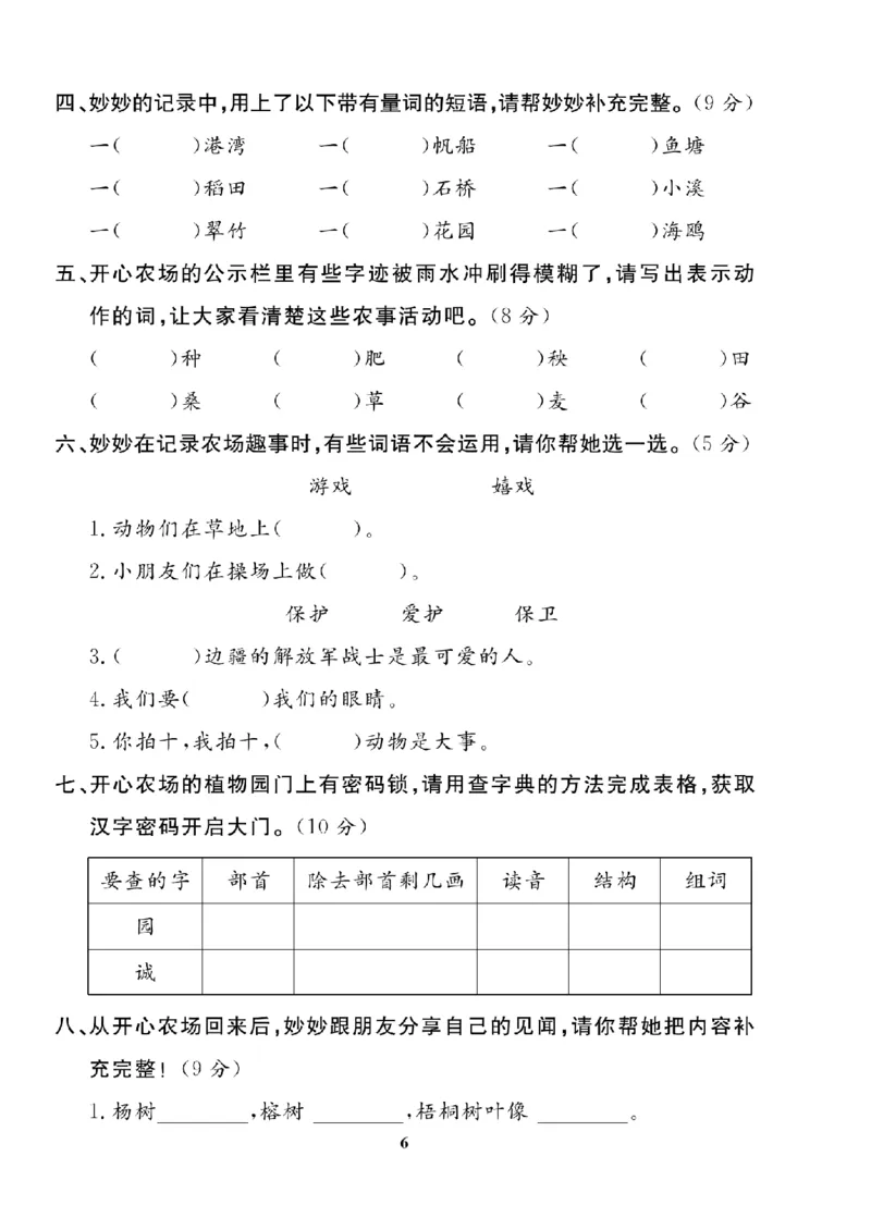 2年级-语文-人教_25秋语数英期中测试卷专题_语数英1-6年级期中试卷电子版A+题优名卷_25秋期中测试卷语文1-6